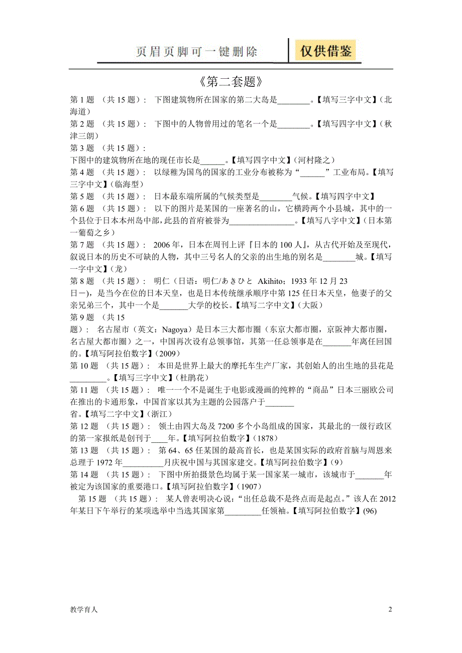 命题搜索部分答案[优质教学]_第2页