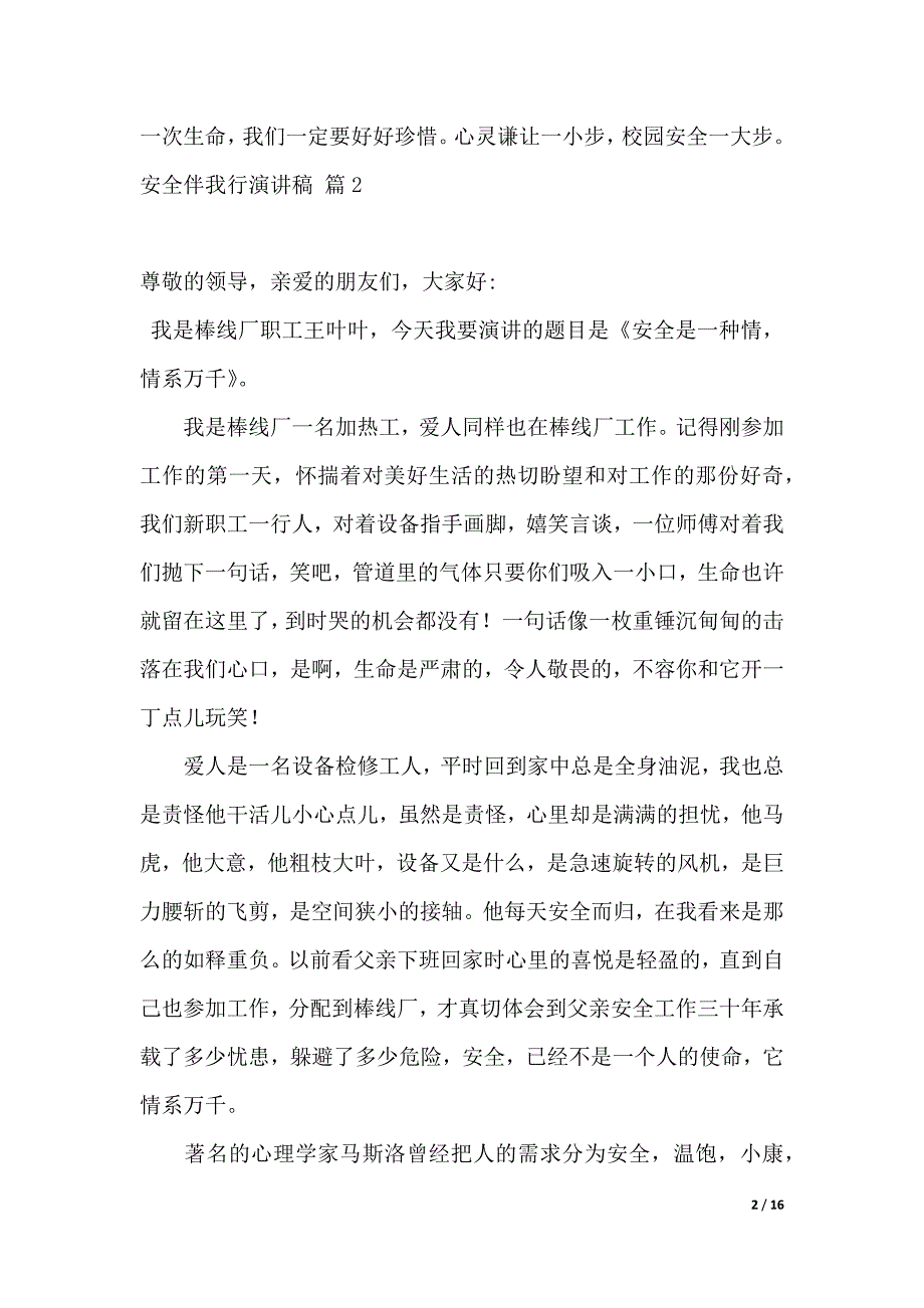 有关安全伴我行演讲稿范文集合9篇（2021年整理）_第2页