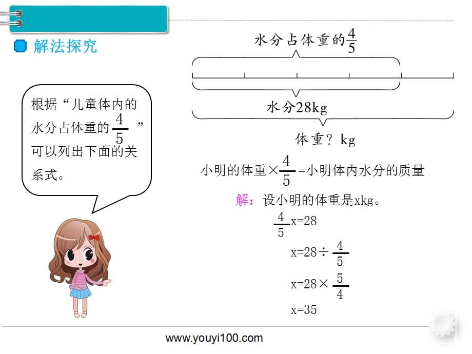 六年级上数学第5课时解决问题（1）_第4页
