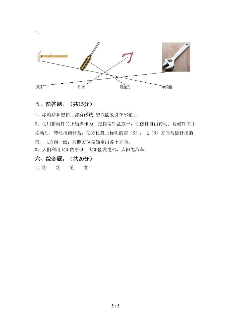 湘教版二年级科学下册期末模拟考试（参考答案)_第5页