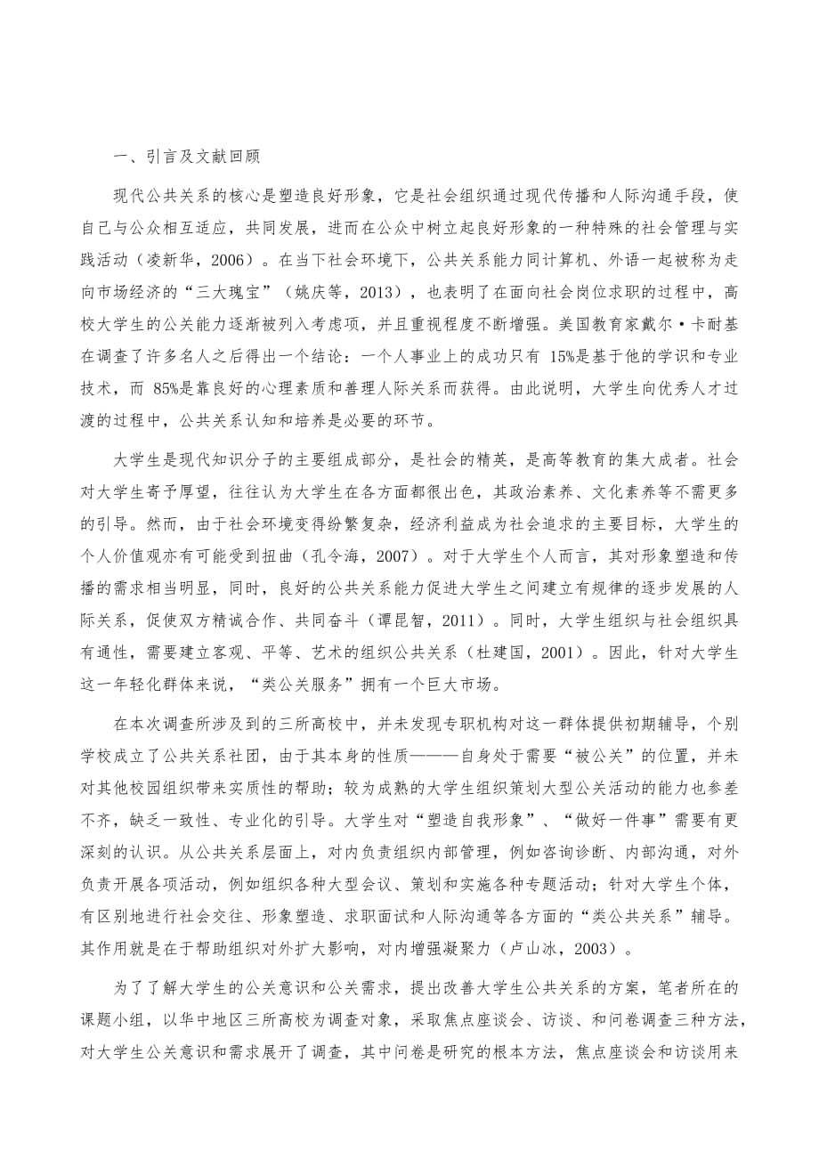 大学生群体的公共关系状况调查分析_第2页