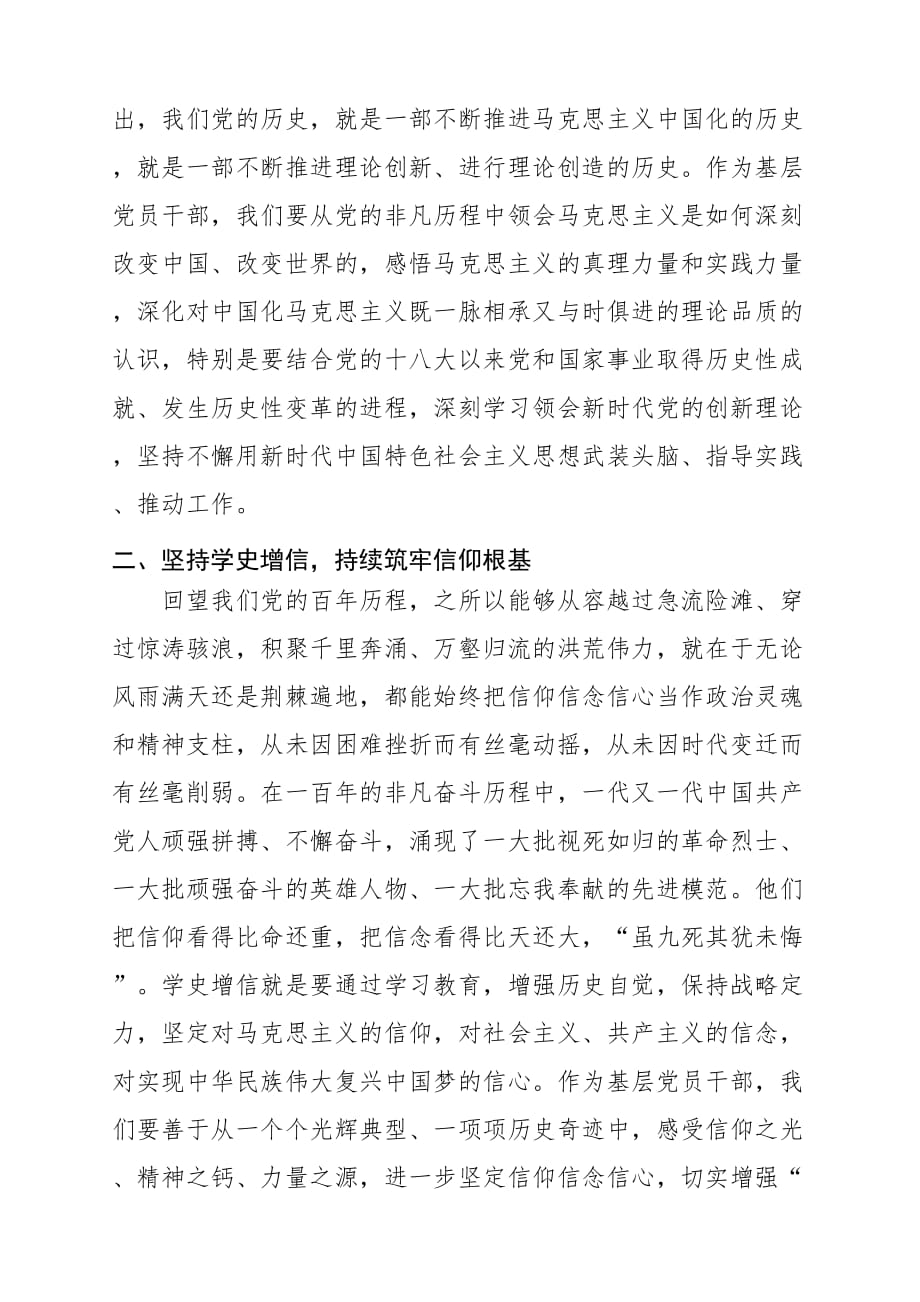 【讲话稿】2021党员干部参加当时学习教育专题研讨发言_第2页