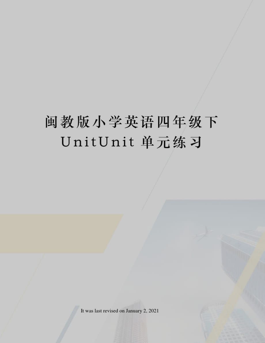 闽教版小学英语四年级下UnitUnit单元练习_第1页