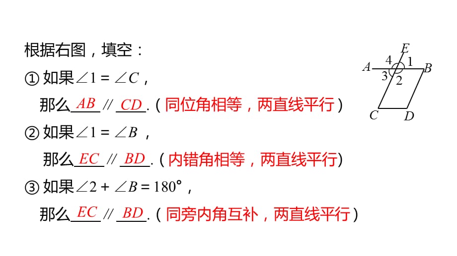 初中二年级数学下册《平行线的性质相交线与平行线》教学课件_第2页