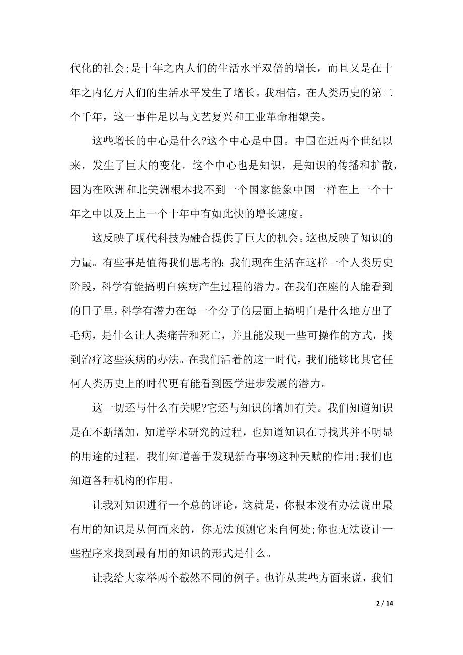 劳伦斯·萨默斯教授于北大精彩演讲（2021年整理）_第2页