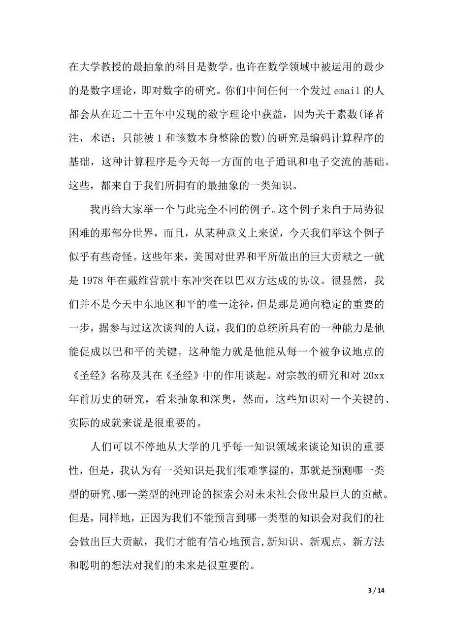 劳伦斯·萨默斯教授于北大精彩演讲（2021年整理）_第3页