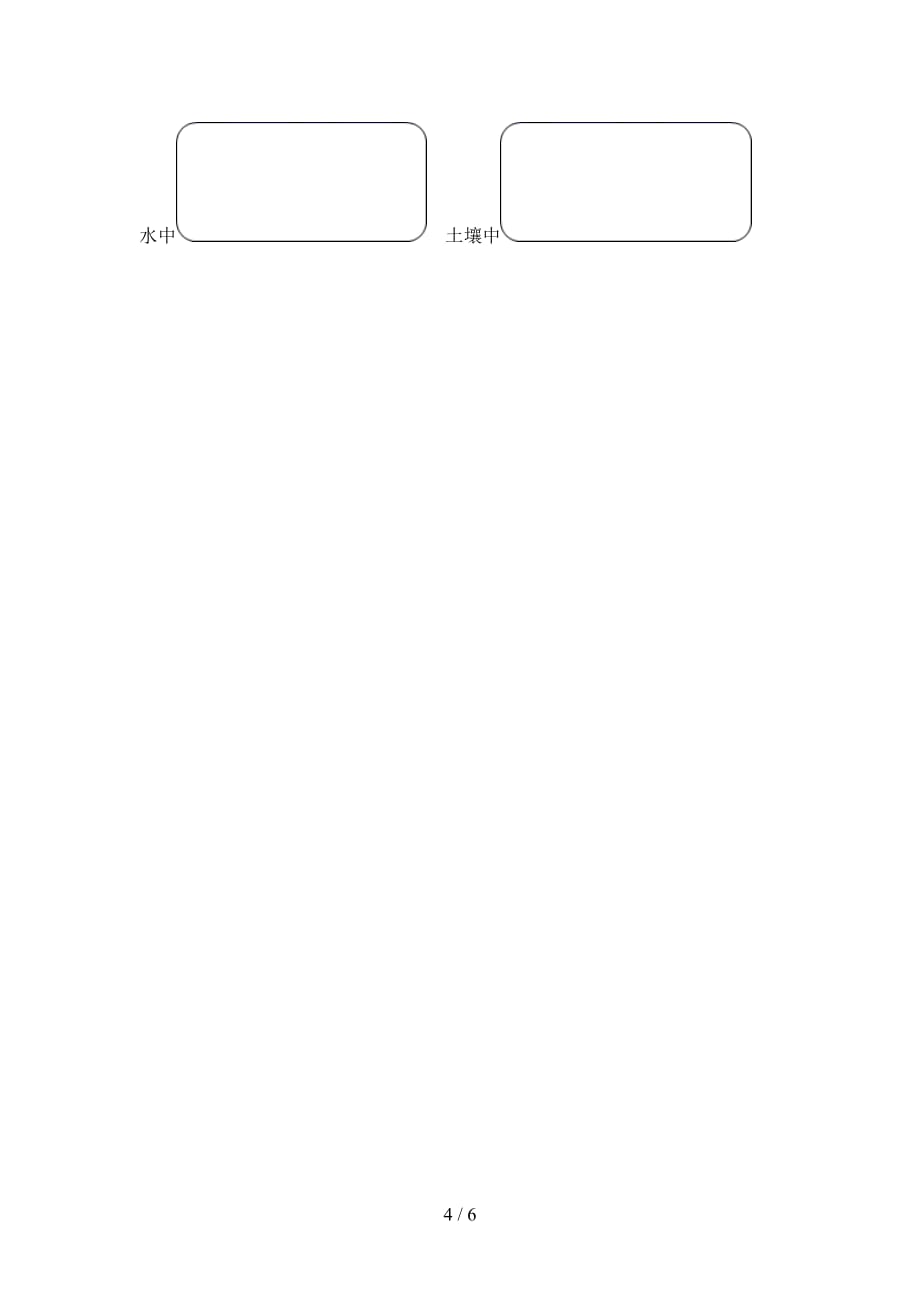 湘教版二年级科学下册期中考试题（完整版）_第4页
