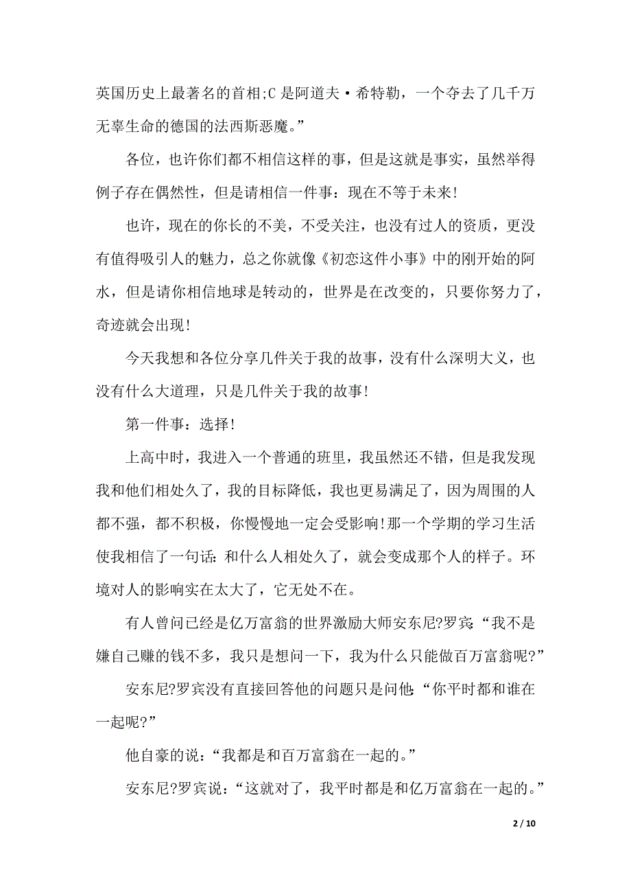 张黎励志演讲稿（2021年整理）_第2页