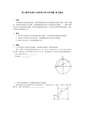 2021年北京市九年级中考数学总复习-坐标系中的几何问题 复习建议 讲义