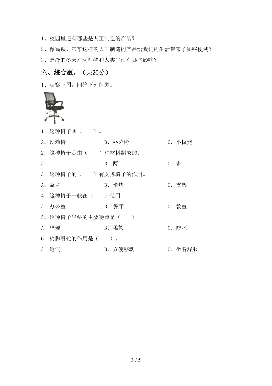 青岛版二年级科学下册期中考试带答案_第3页