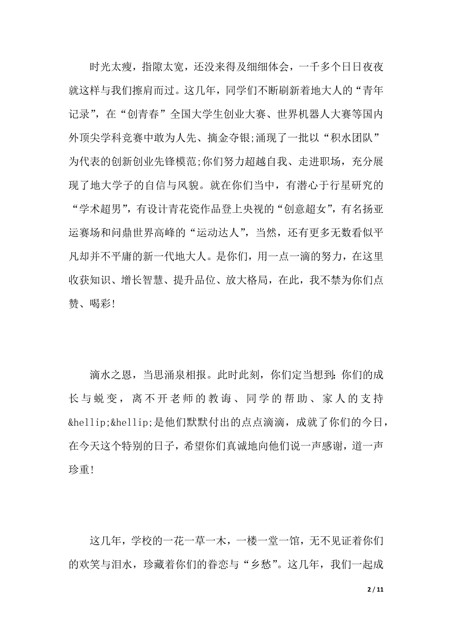 校长毕业典礼演讲稿范文集锦（2021年整理）_第2页