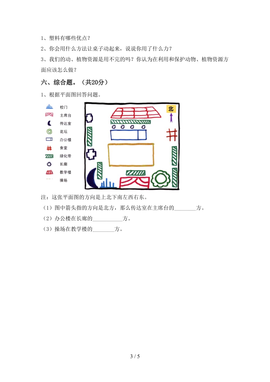 湘教版二年级科学下册期末考试【含答案】_第3页