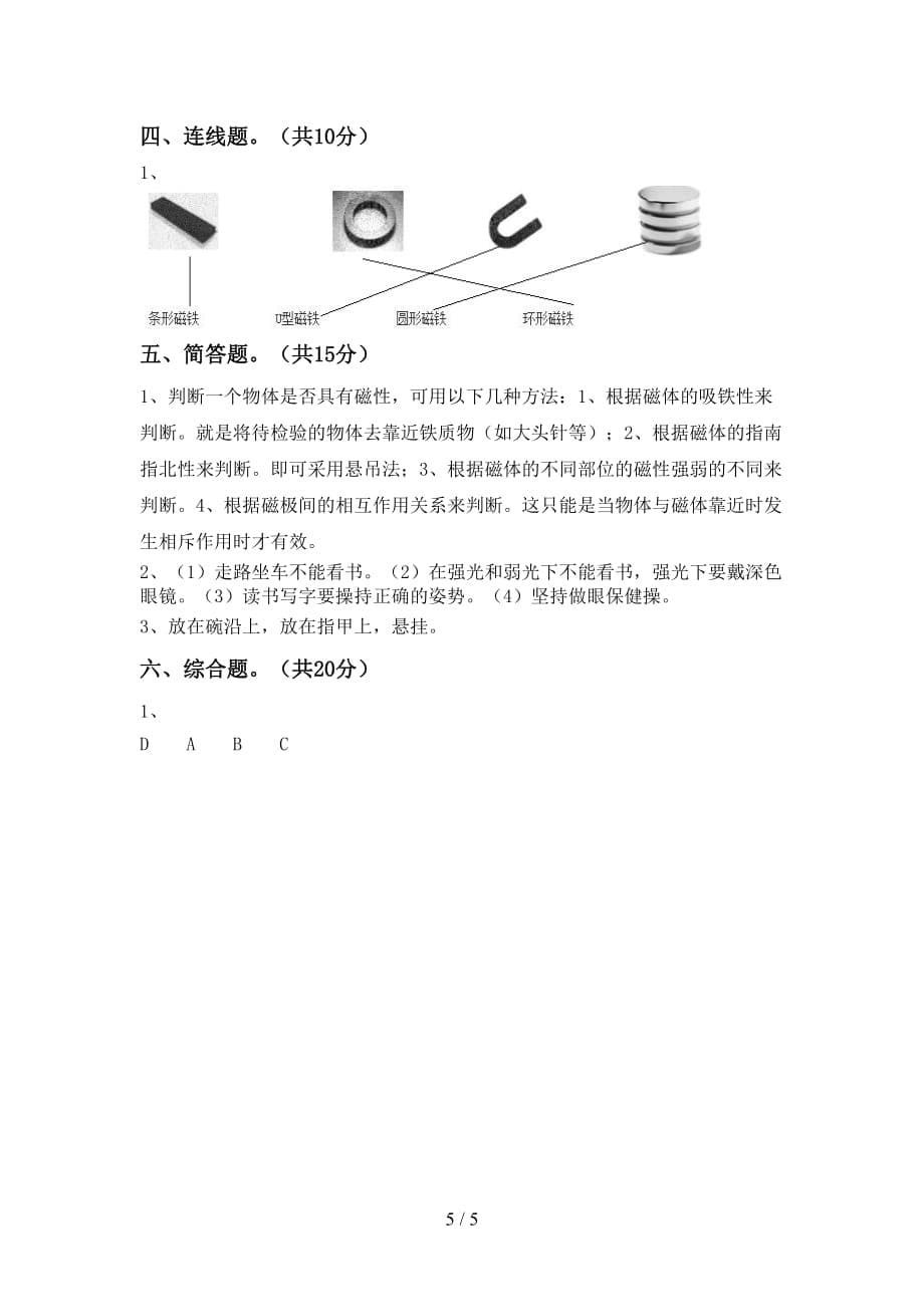 湘教版二年级科学下册期末模拟考试【及答案】_第5页