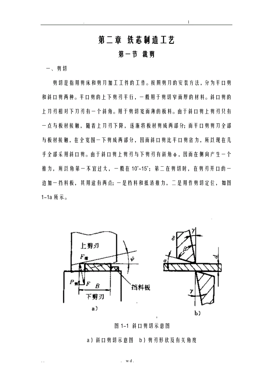 铁芯制造工艺设计新全_第1页