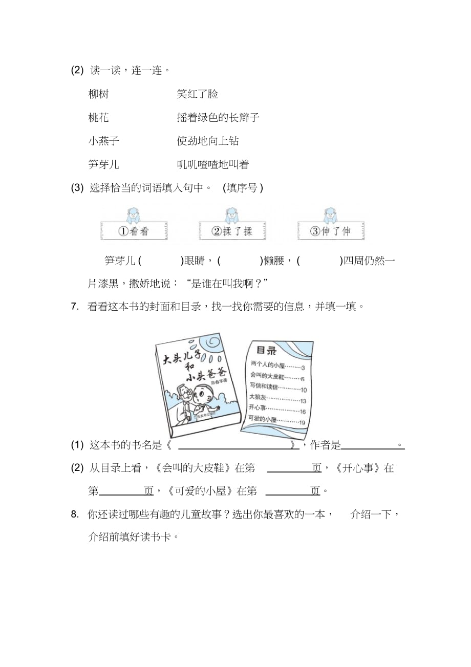 最新部编版小学二年级语文下册第一单元语文园地一同步练习习题(含答案解析)_第3页