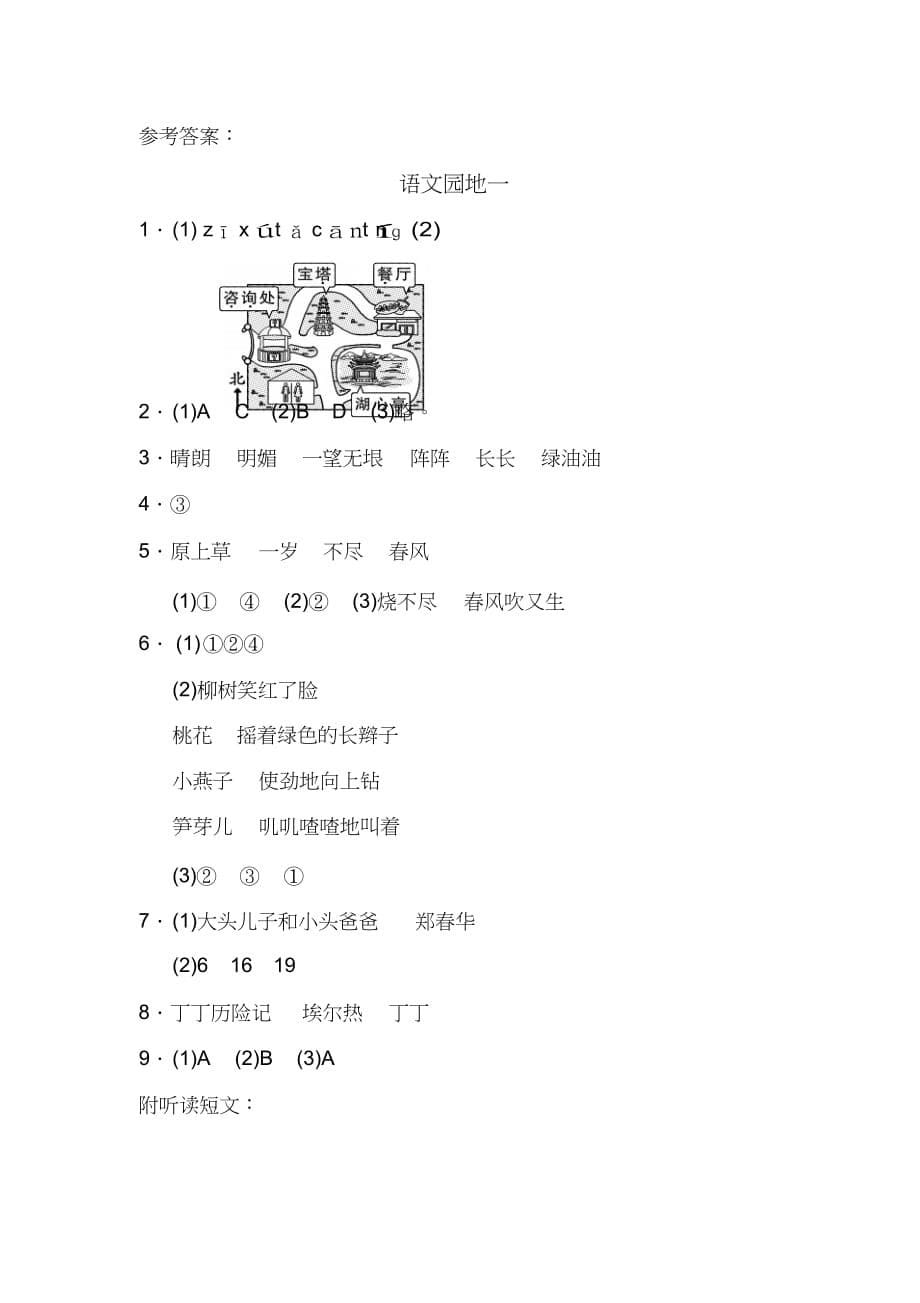 最新部编版小学二年级语文下册第一单元语文园地一同步练习习题(含答案解析)_第5页