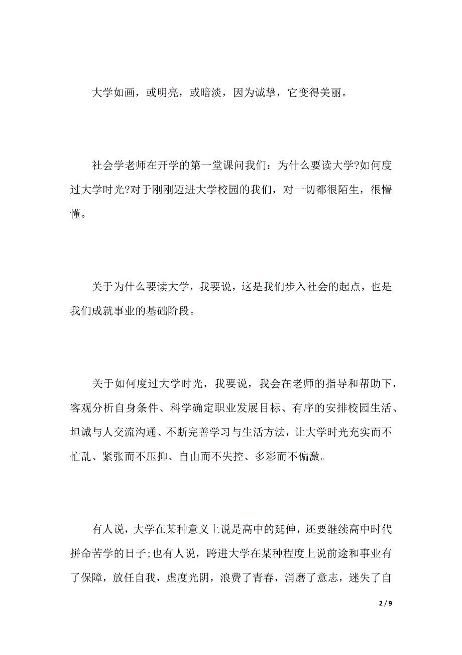 我是大学生演讲稿格式范文（2021年整理）_第2页