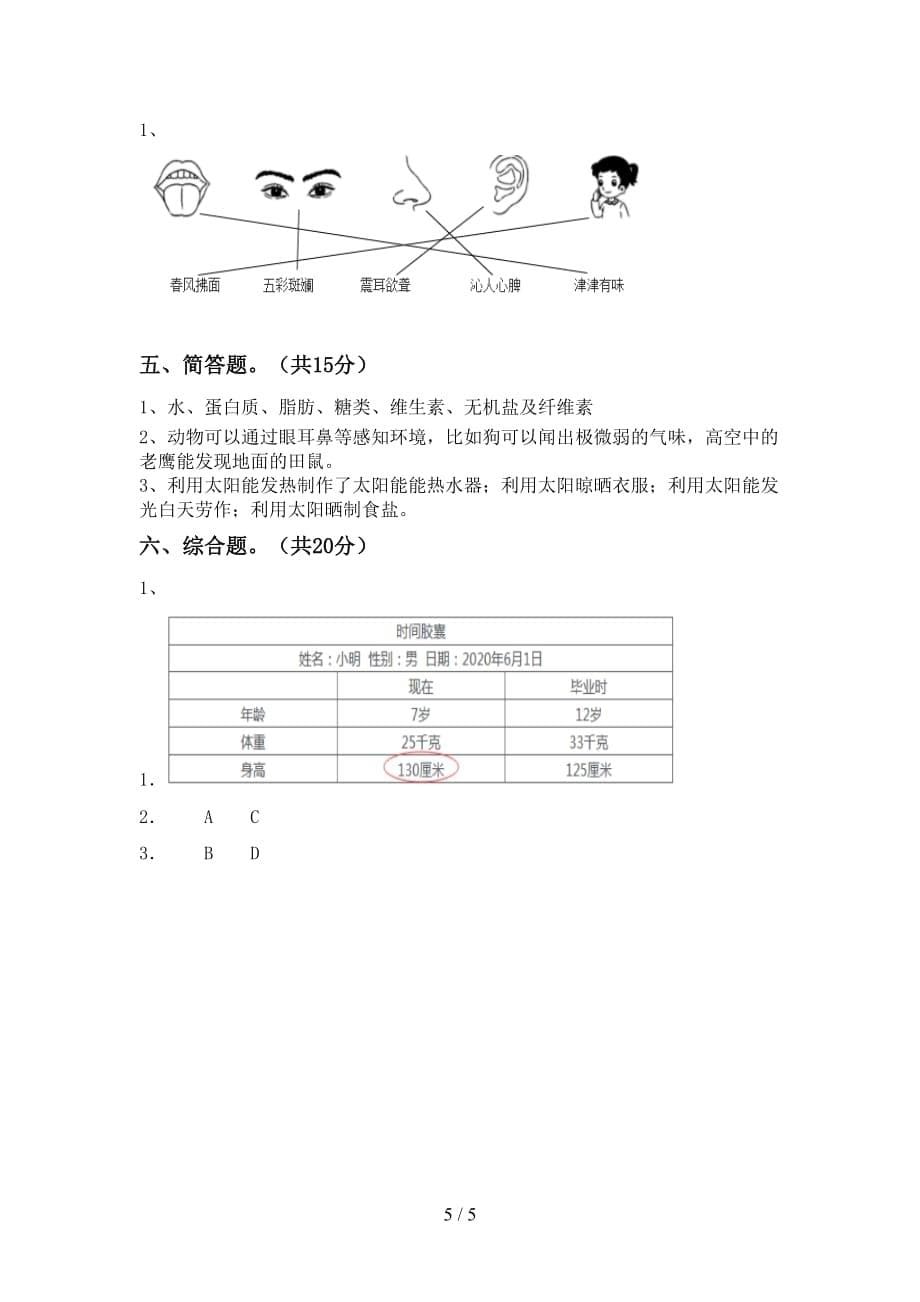 湘教版二年级科学下册期末试卷（湘教版）_第5页