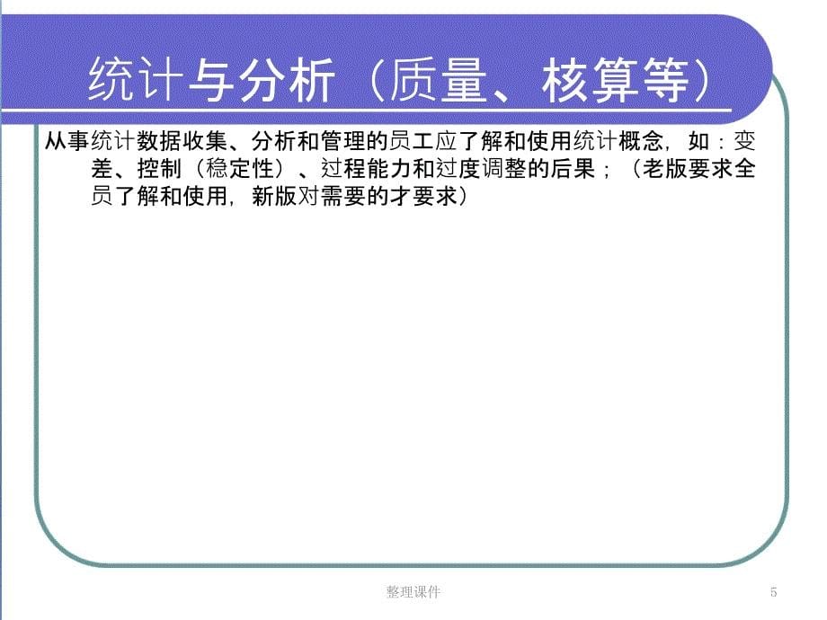 IATF16949培训资料核算_第5页