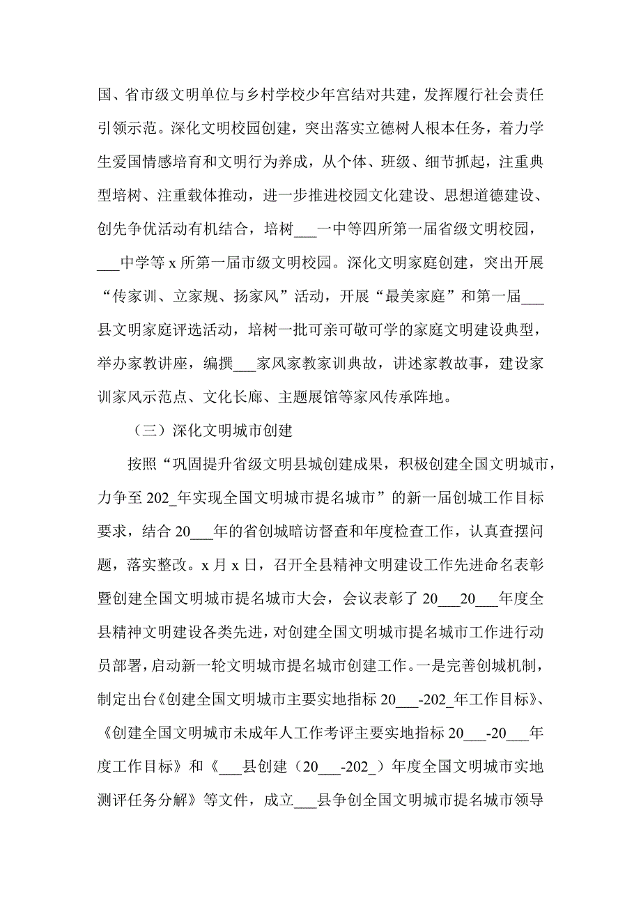 20__年度精神文明建设工作总结和20__年工作计划（县级）(参考一)_第3页