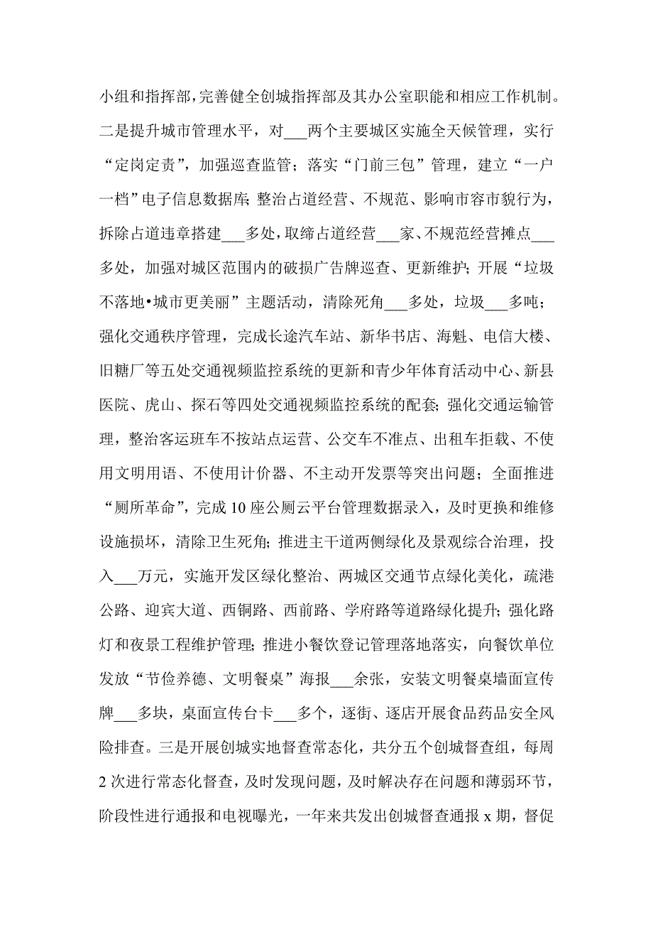 20__年度精神文明建设工作总结和20__年工作计划（县级）(参考一)_第4页