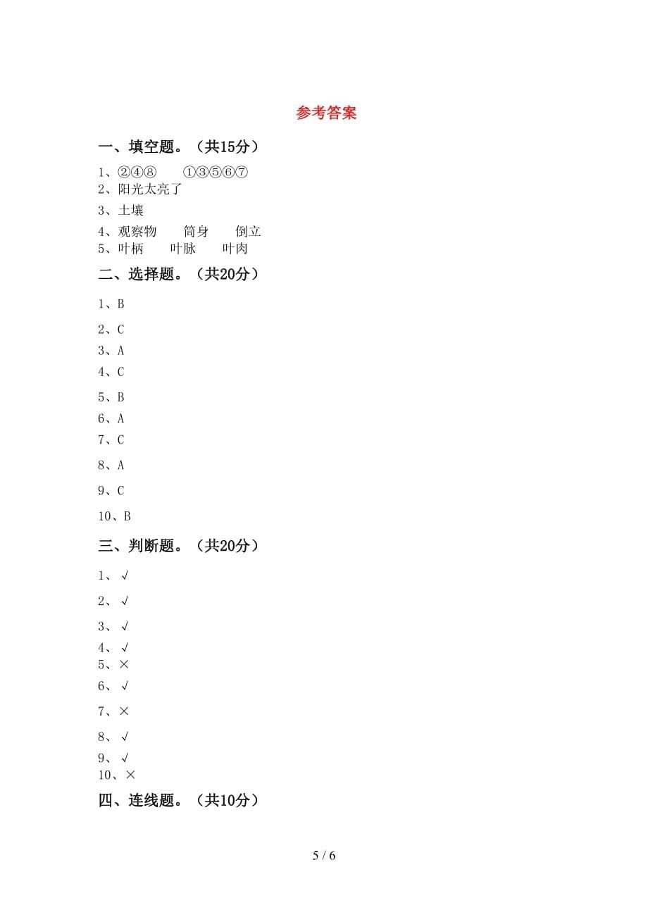 湘教版二年级科学下册期中考试（最新）_第5页