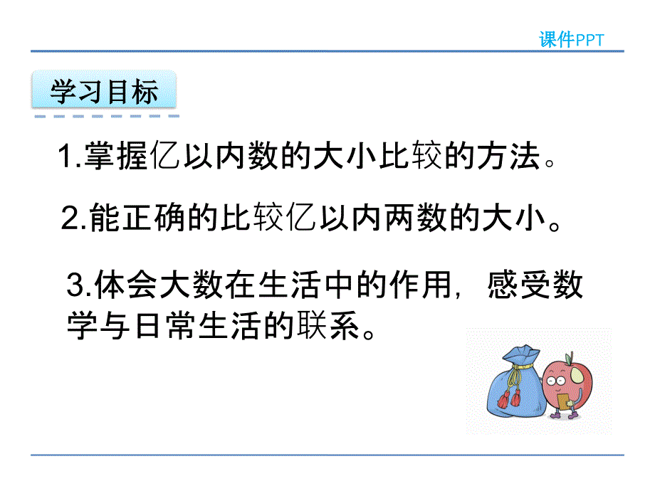 四年级上册数学1.3亿以内数的大小比较_第3页