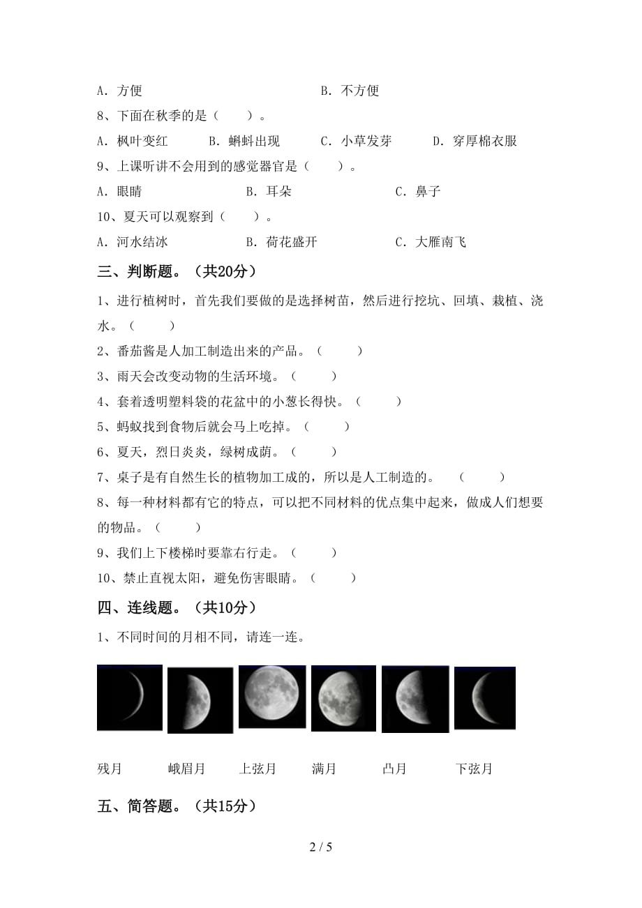 青岛版二年级科学下册第一次月考试卷【加答案】_第2页