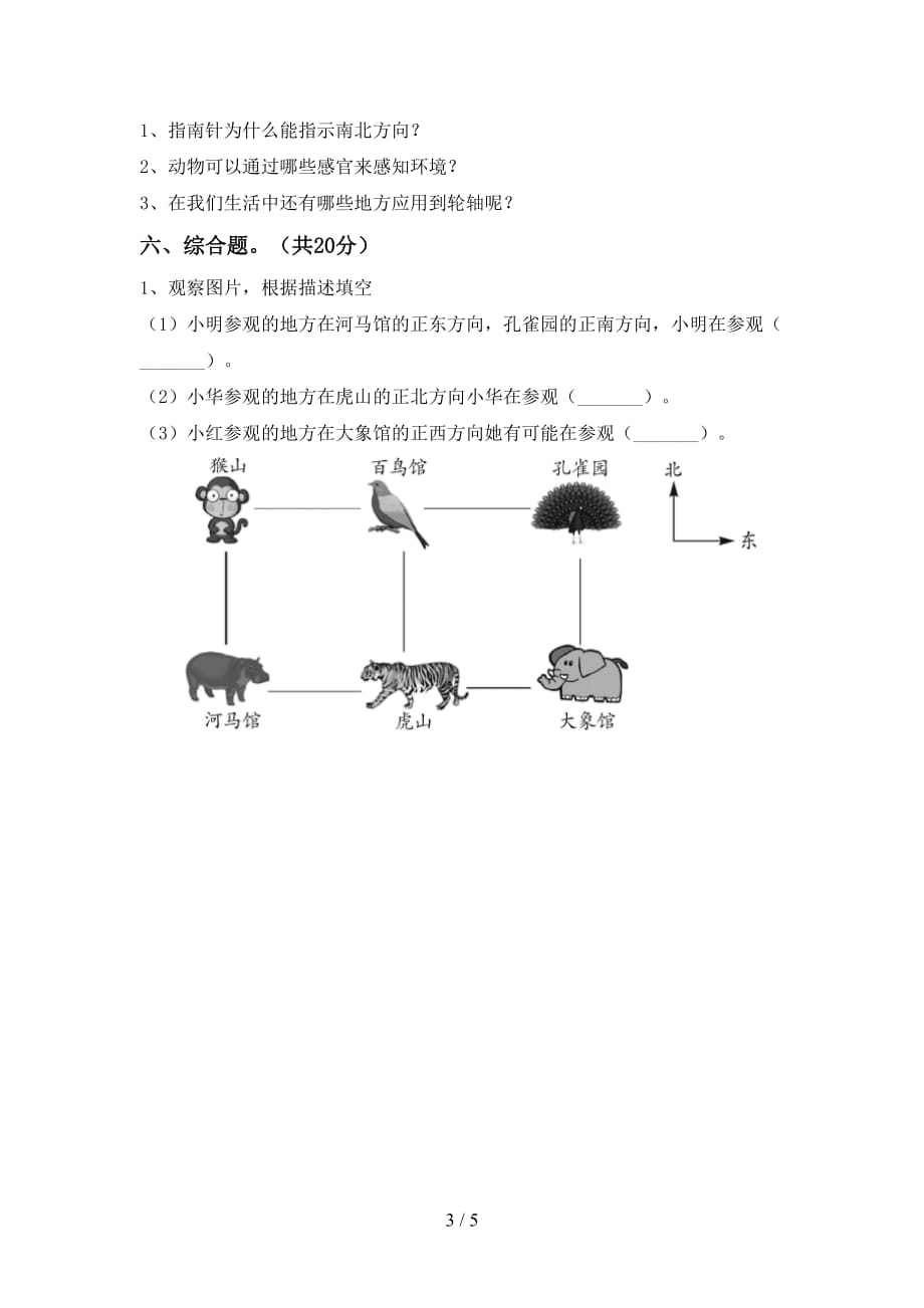 青岛版二年级科学下册第一次月考试卷【加答案】_第3页