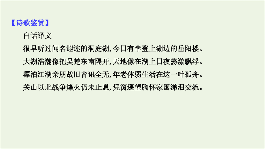 2020_2021学年新教材高中语文古诗词诵读课件_第4页