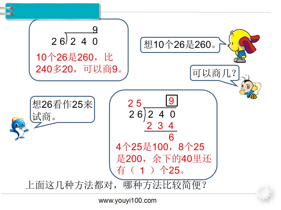 四年级上册数学第5课时商是一位数的除法（4）_第4页