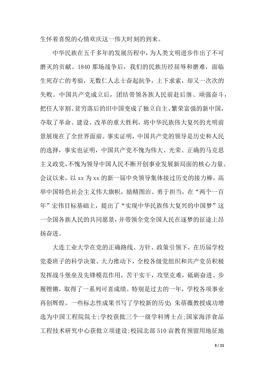 建党99周年演讲稿3篇（2021年整理）_第3页