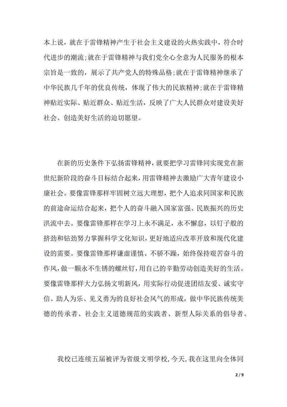 关于学习雷锋精神的演讲稿范文（2021年整理）_第2页