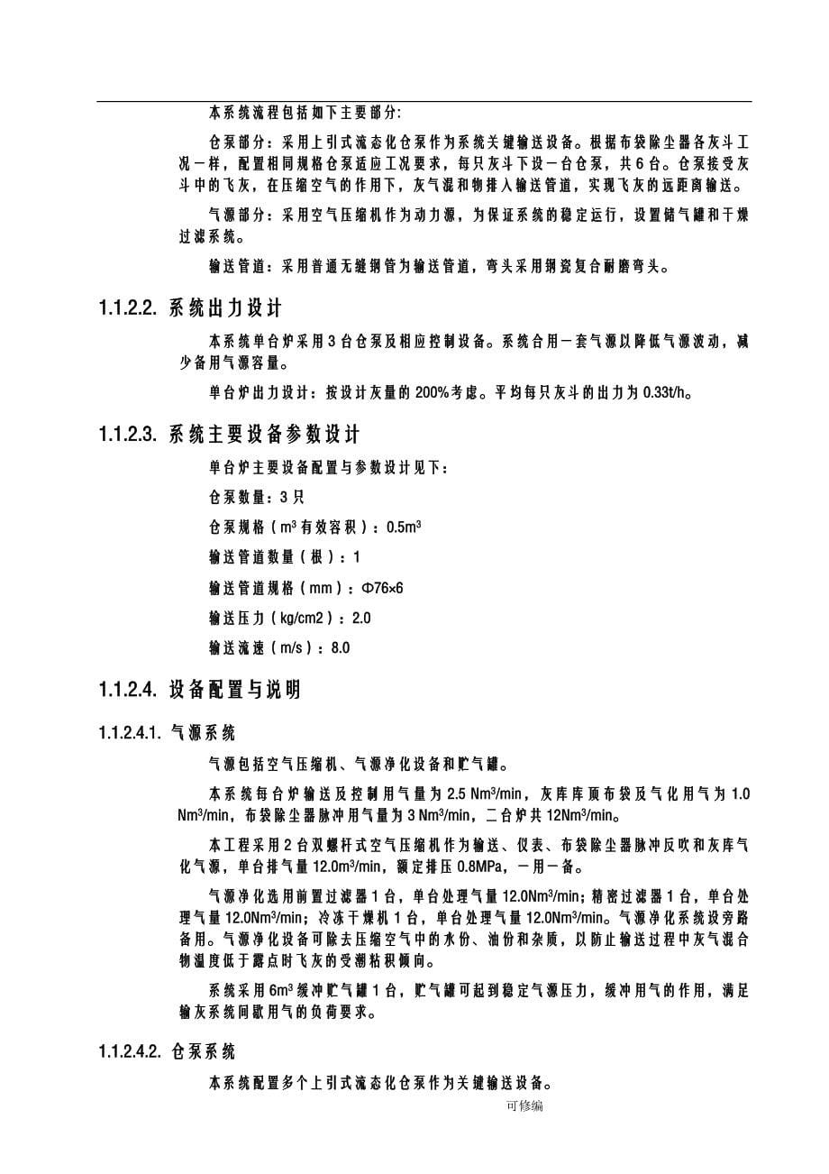 35气力输灰方案及对策_第5页