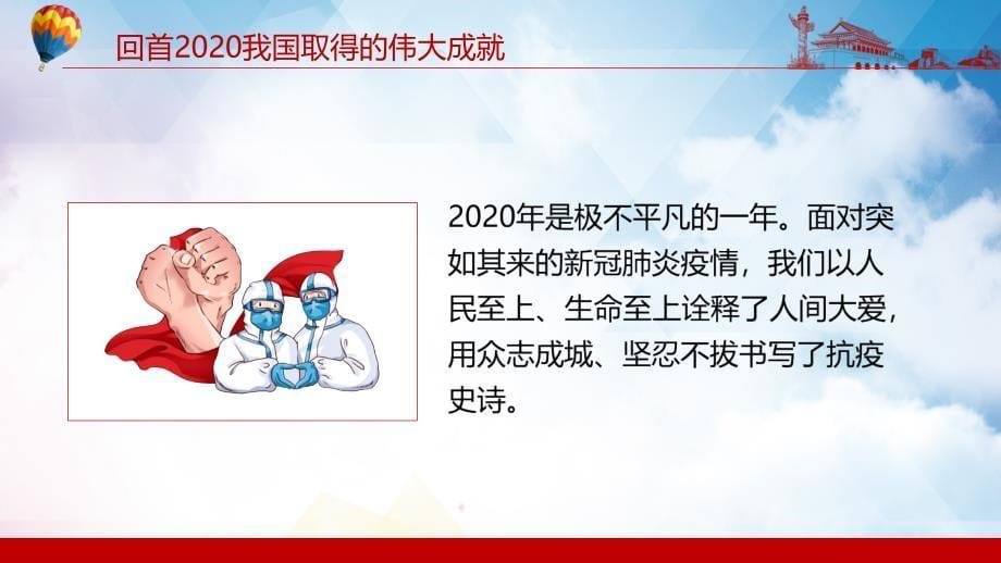 扬帆起航发表二〇二一新年贺词教学PPT课件_第5页