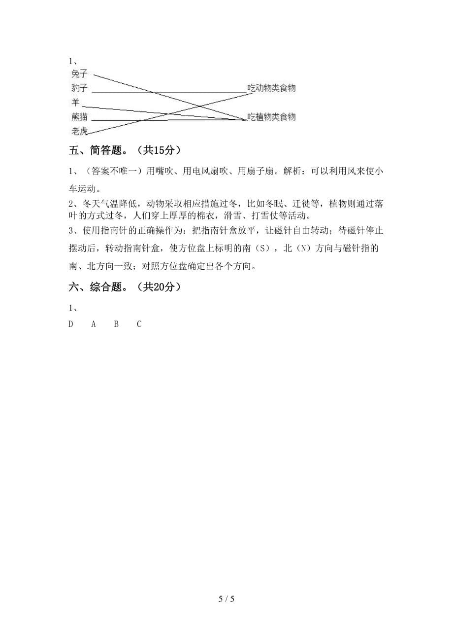 湘教版二年级科学下册期末考试(及答案)_第5页