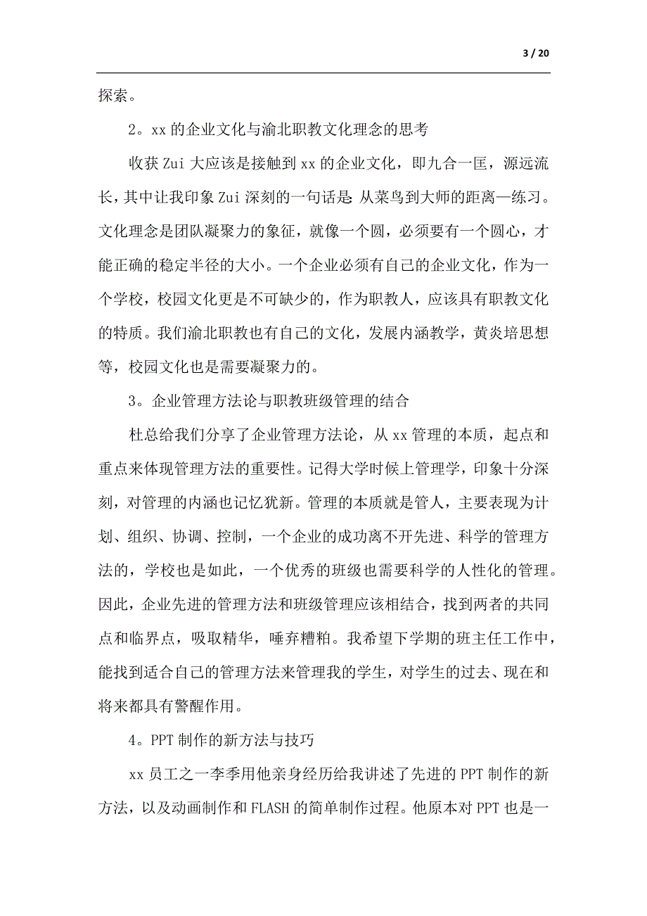 教师个人培训总结锦集五篇-供参考_第3页