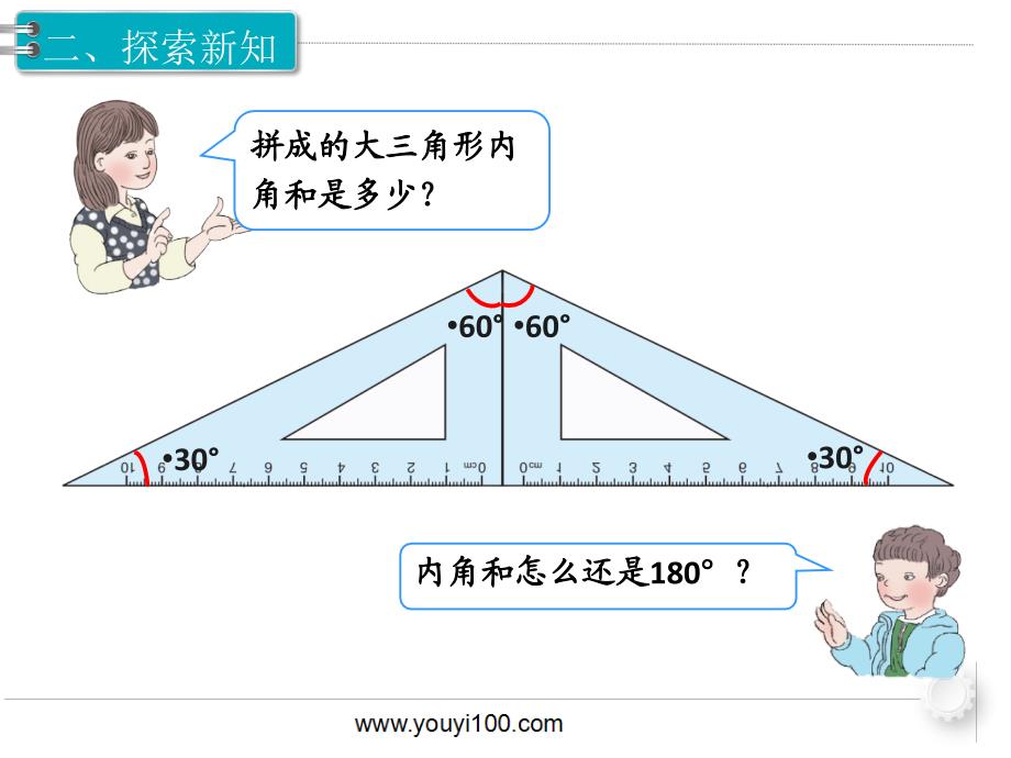 四年级下册数学第4课时三角形的内角和_第3页
