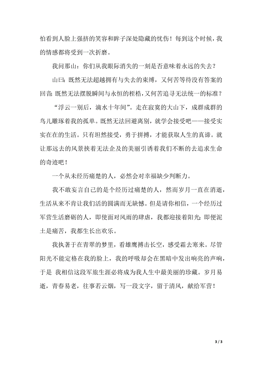 老兵退伍的演讲稿范文（2021年整理）_第3页