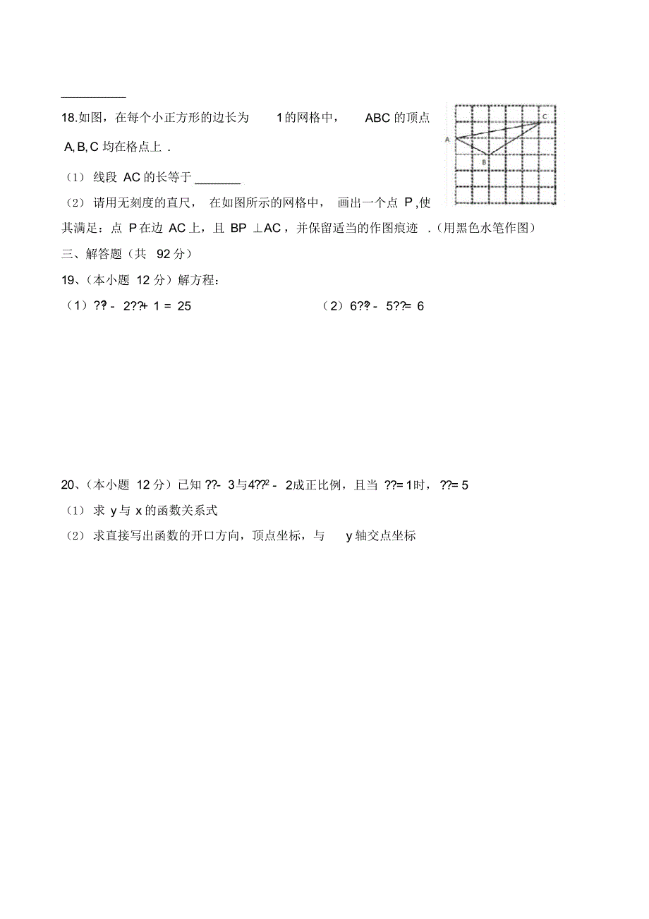 江苏省南通市启秀中学2019-2020学年度第二学期期末考试八年级数学试题(PDF版)_第3页