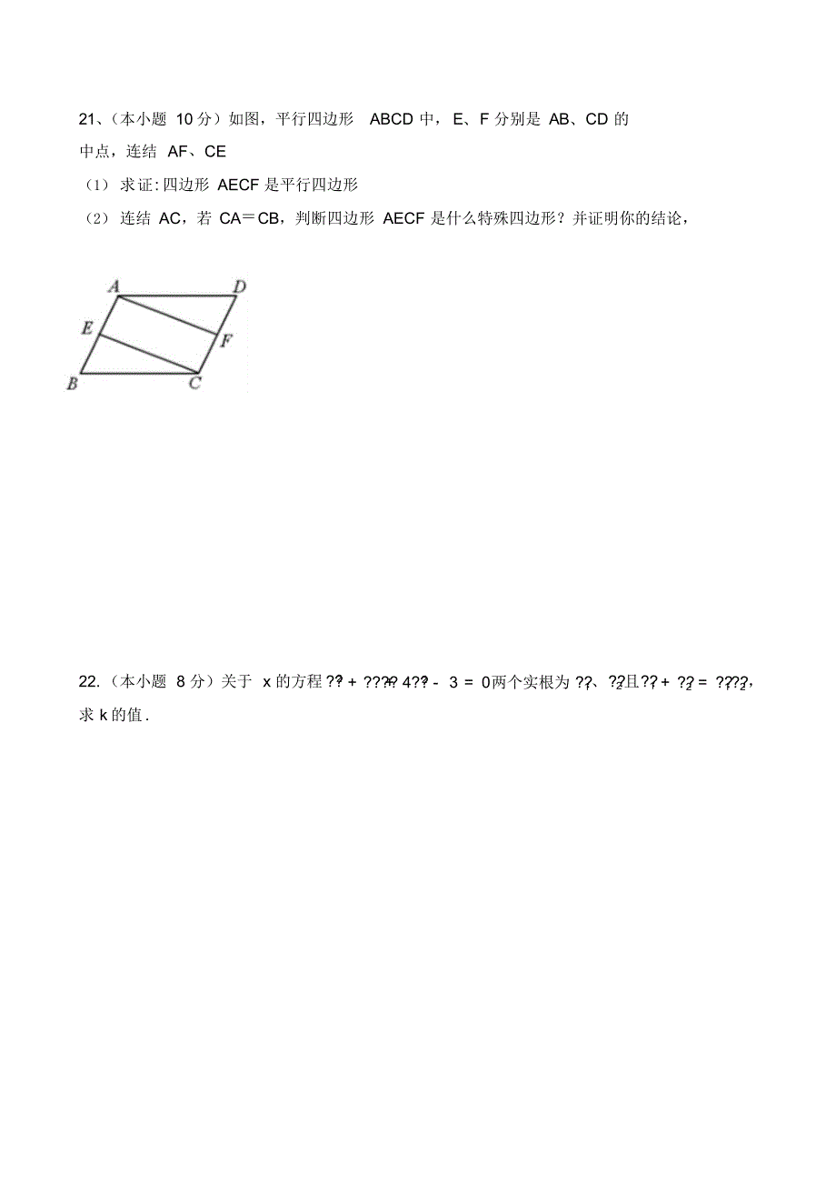 江苏省南通市启秀中学2019-2020学年度第二学期期末考试八年级数学试题(PDF版)_第4页