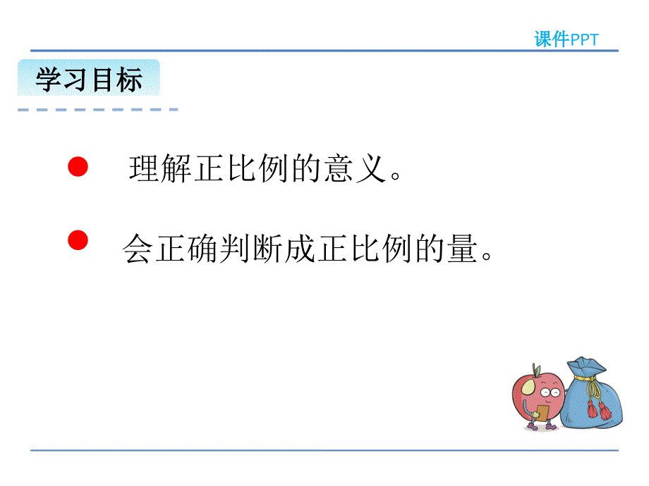 六年级下册数学4.4正比例_第3页