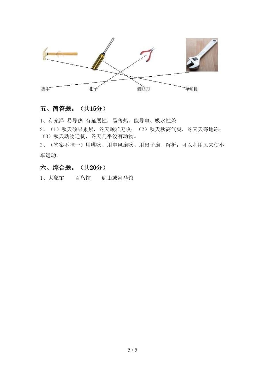 湘教版二年级科学下册期末模拟考试【参考答案】_第5页