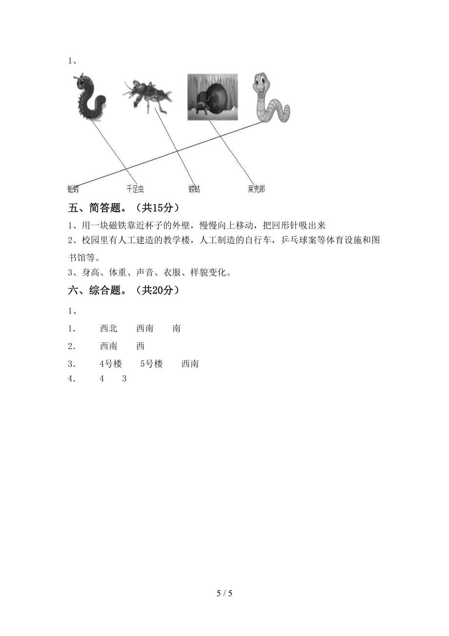 湘教版二年级科学下册期中试卷及答案1套_第5页