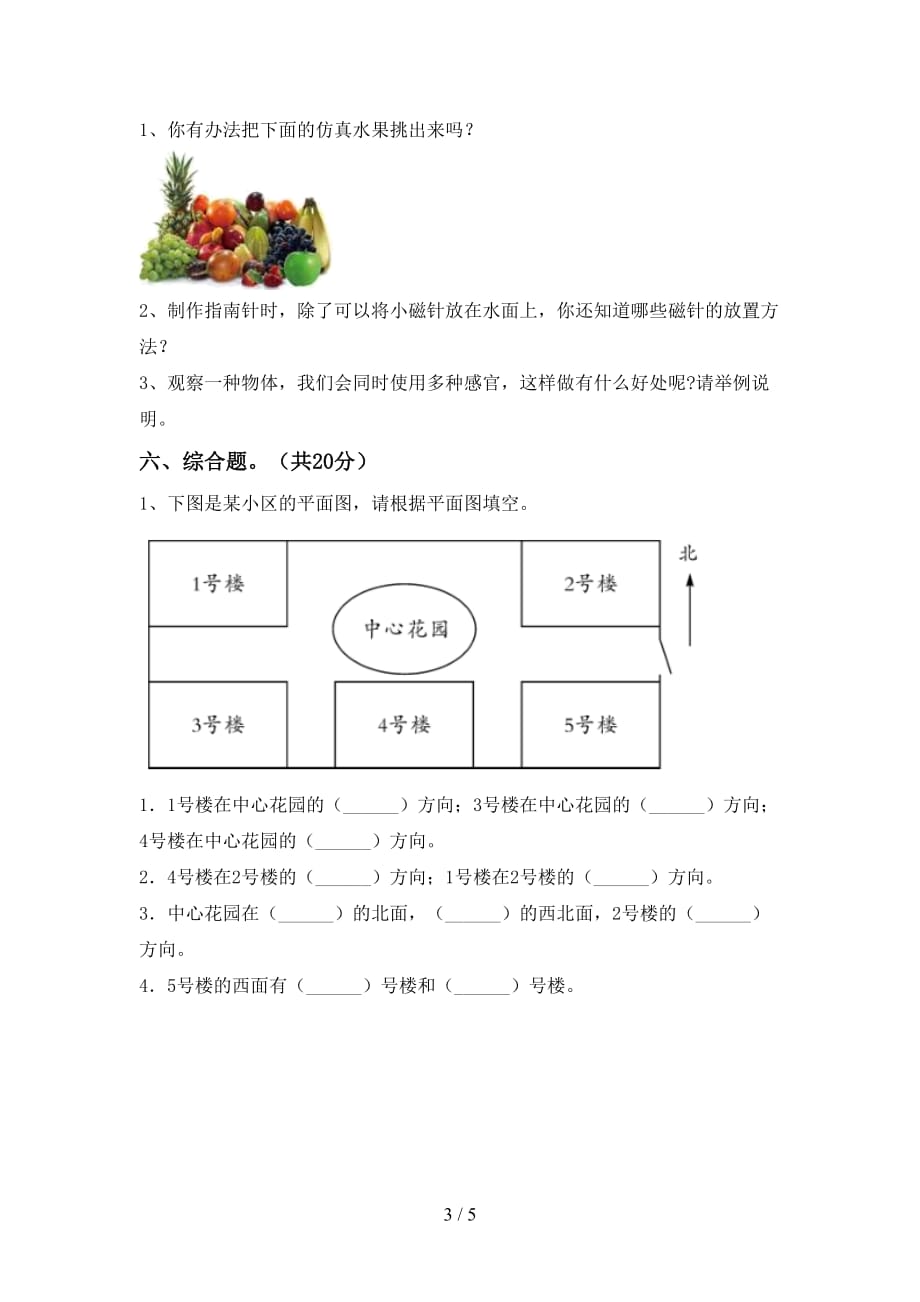 湘教版二年级科学下册期末考试卷及答案【通用】_第3页