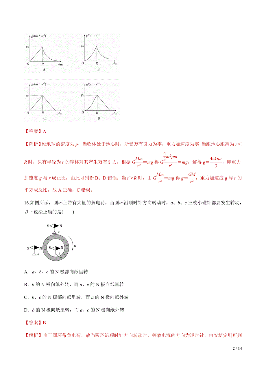 2021年高考物理模拟试卷02（新课标Ⅱ卷）【解析版】_第2页