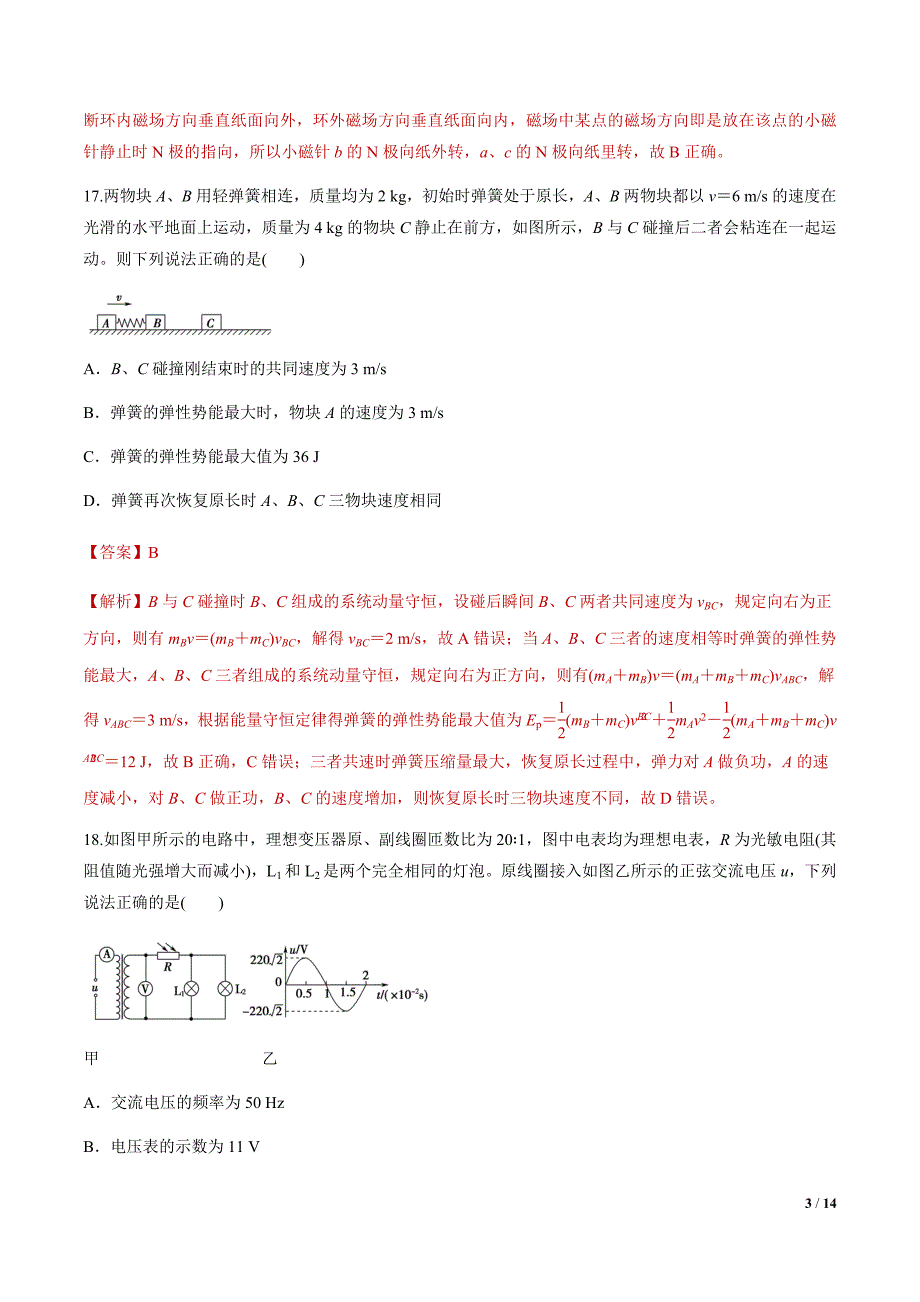 2021年高考物理模拟试卷02（新课标Ⅱ卷）【解析版】_第3页