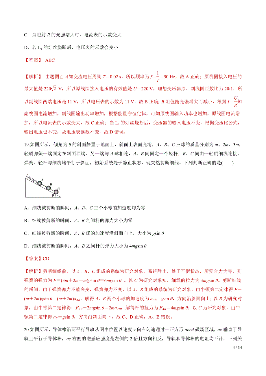 2021年高考物理模拟试卷02（新课标Ⅱ卷）【解析版】_第4页