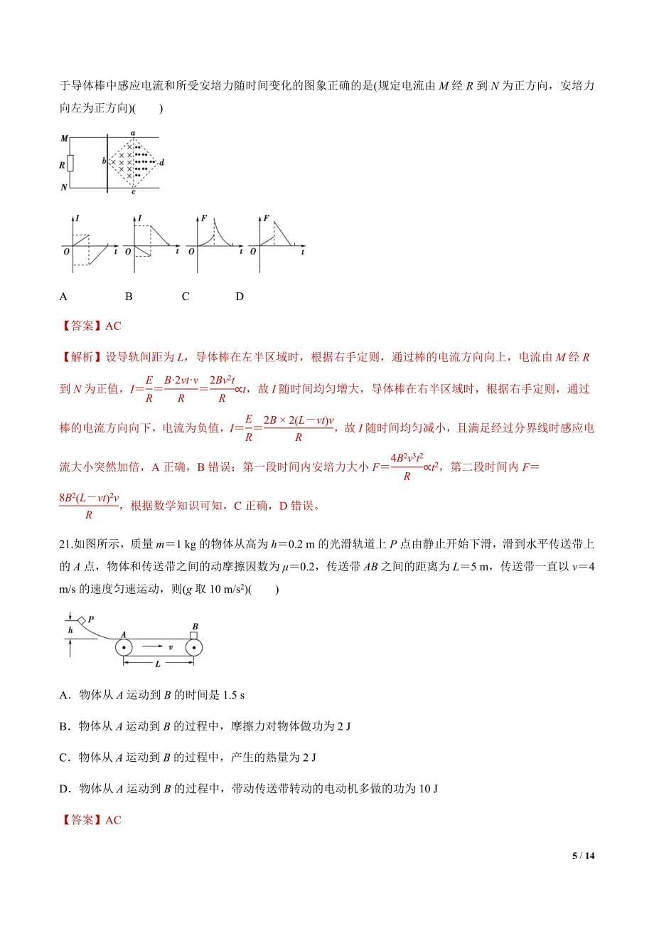 2021年高考物理模拟试卷02（新课标Ⅱ卷）【解析版】_第5页