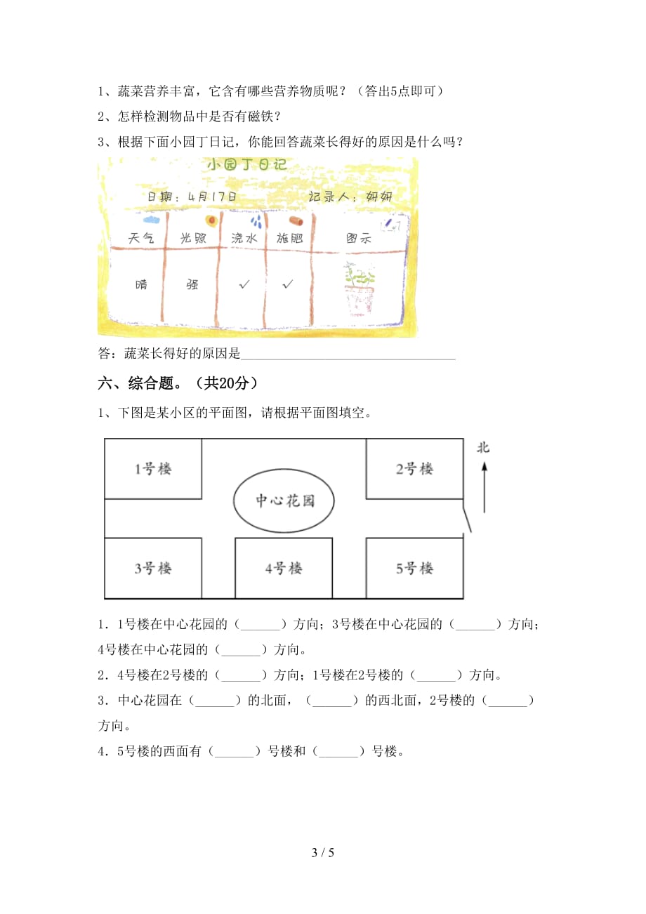 青岛版二年级科学下册期末测试卷（新版）_第3页